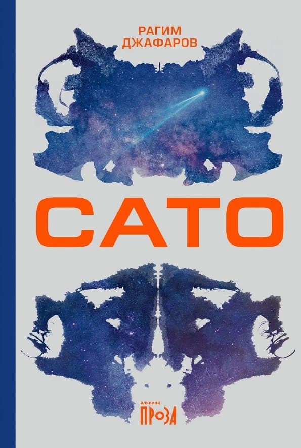 Сато