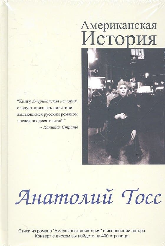 Американская история