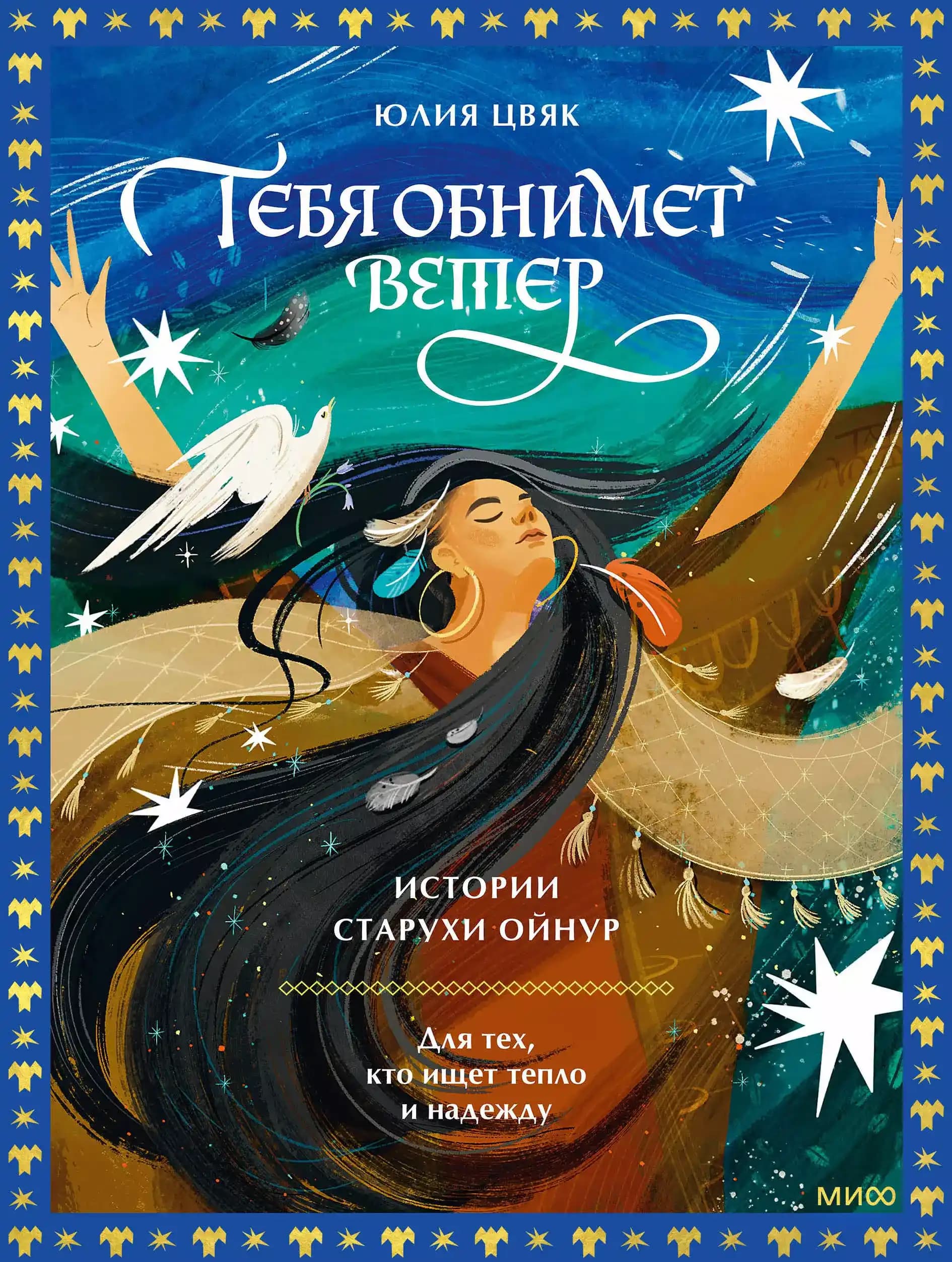Тебя обнимет ветер