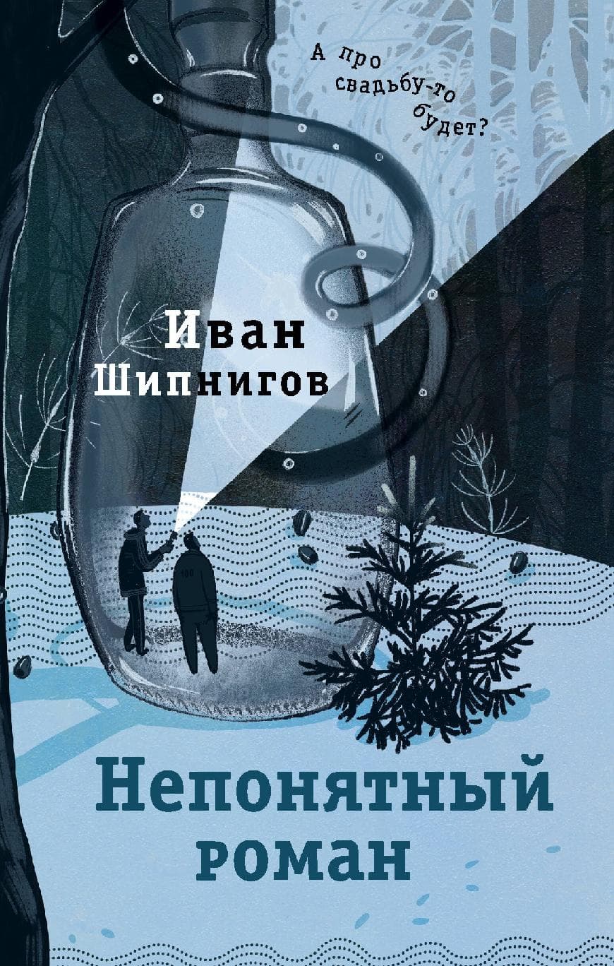 Непонятный