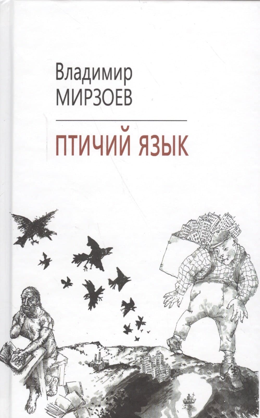 Птичий язык