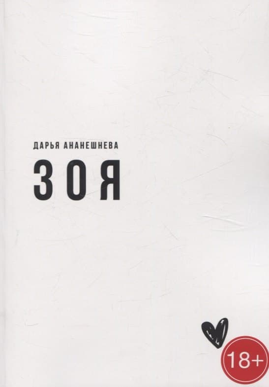 Зоя