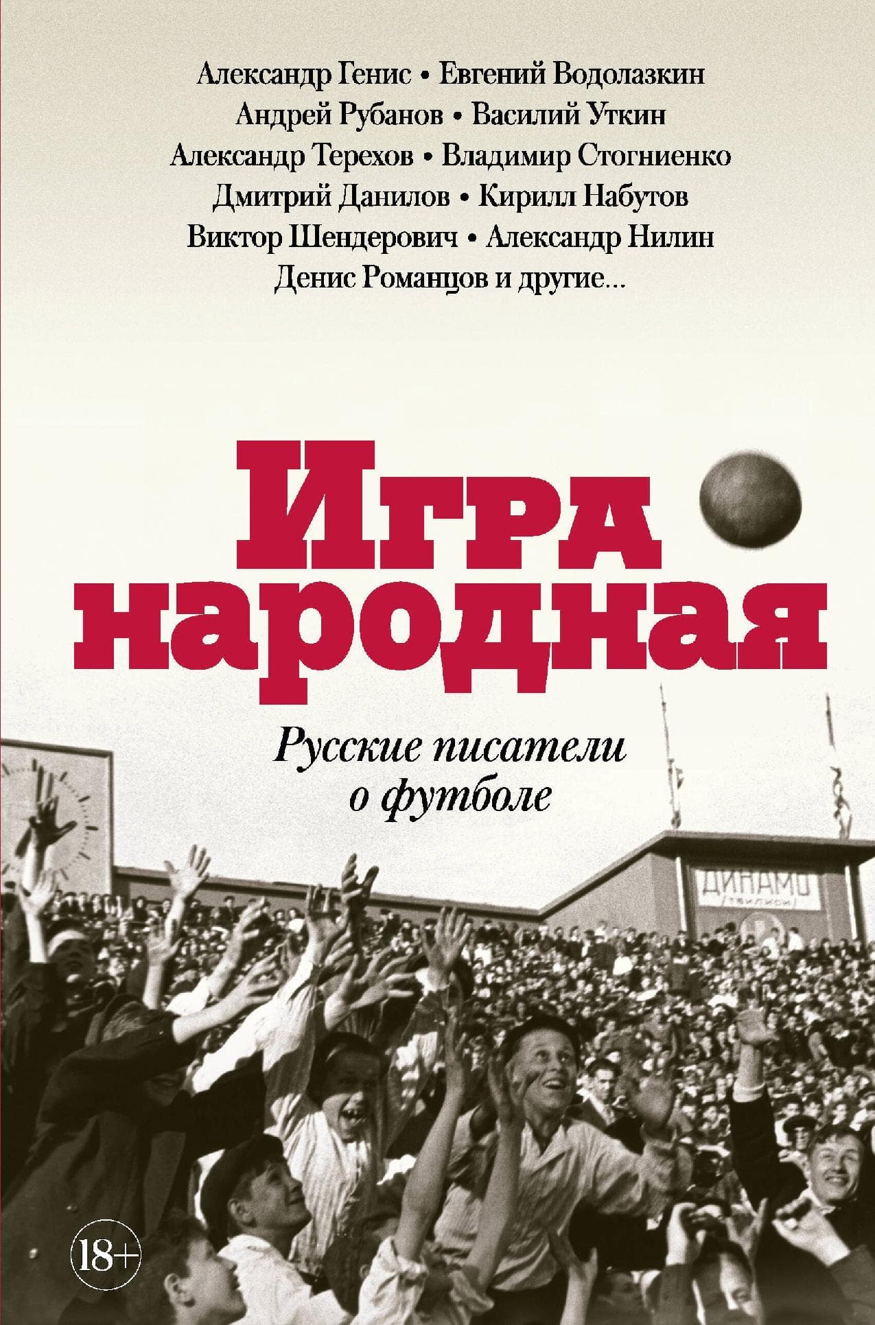 Игра народная