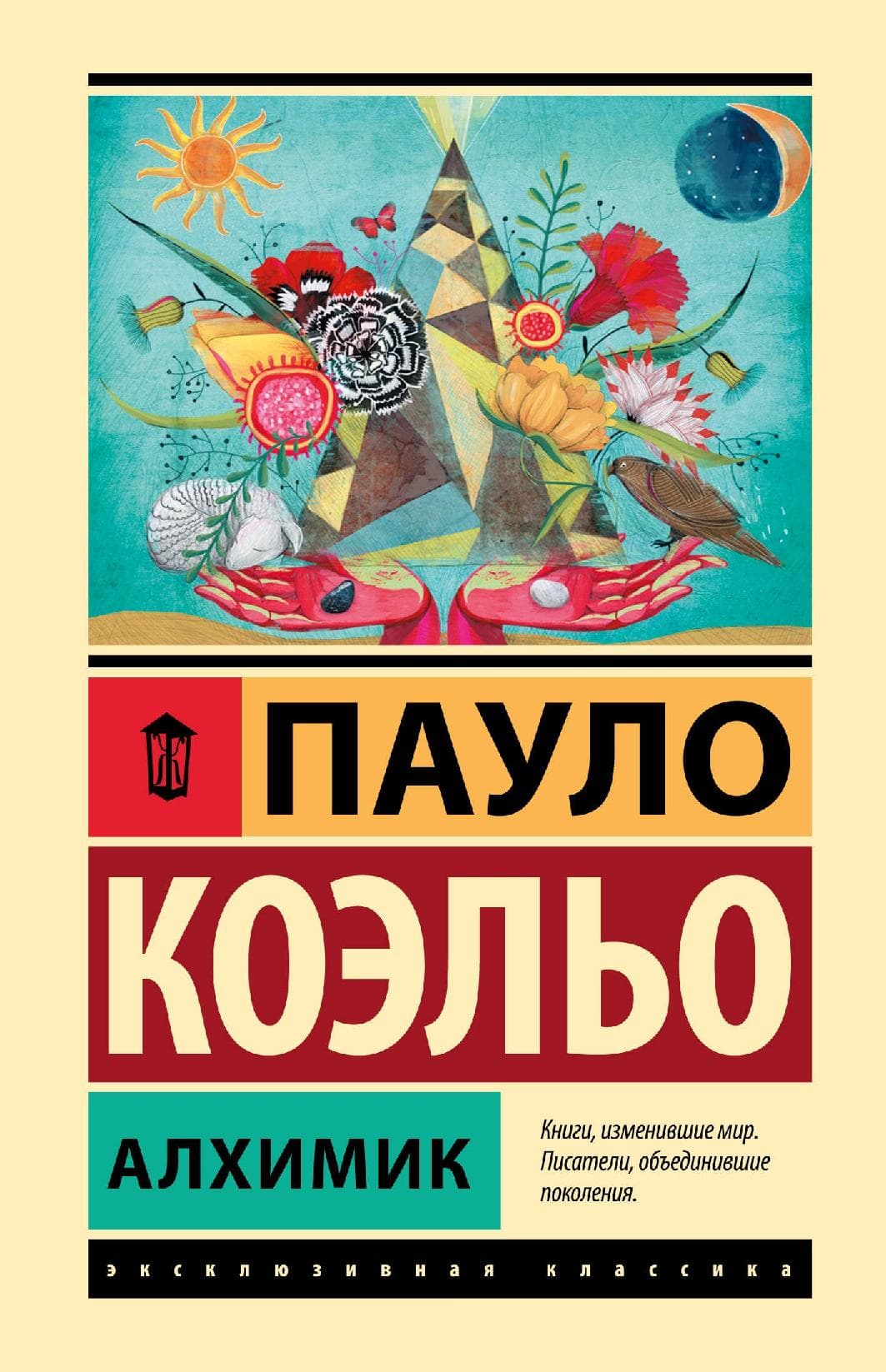 Алхимик