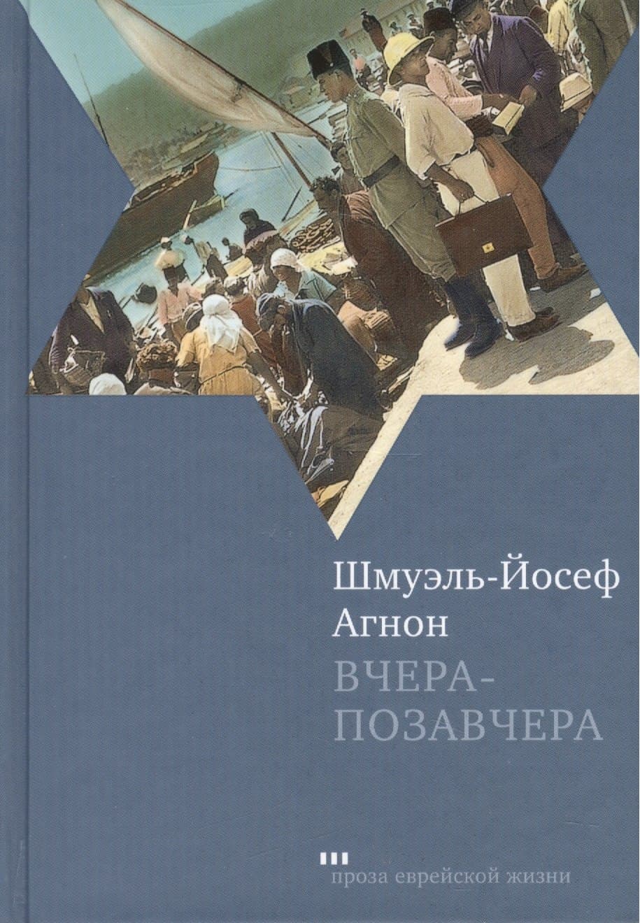 Вчера-позавчера