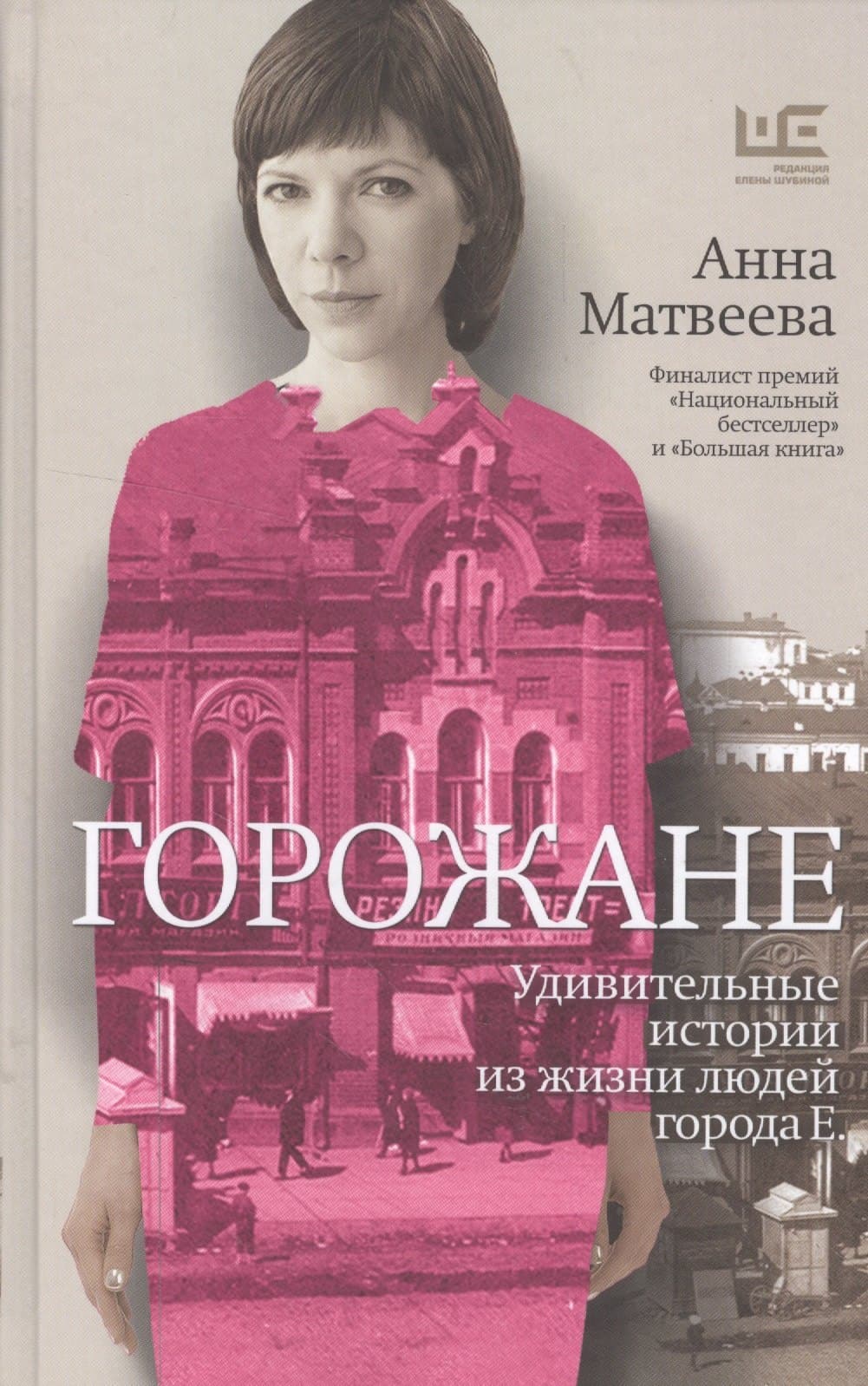 Горожане