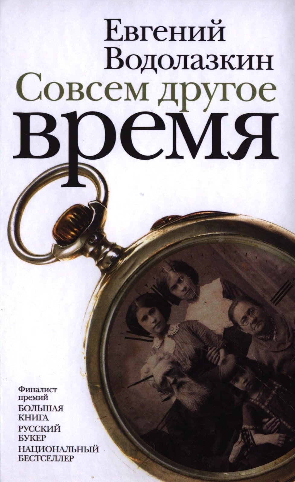 Совсем другое время