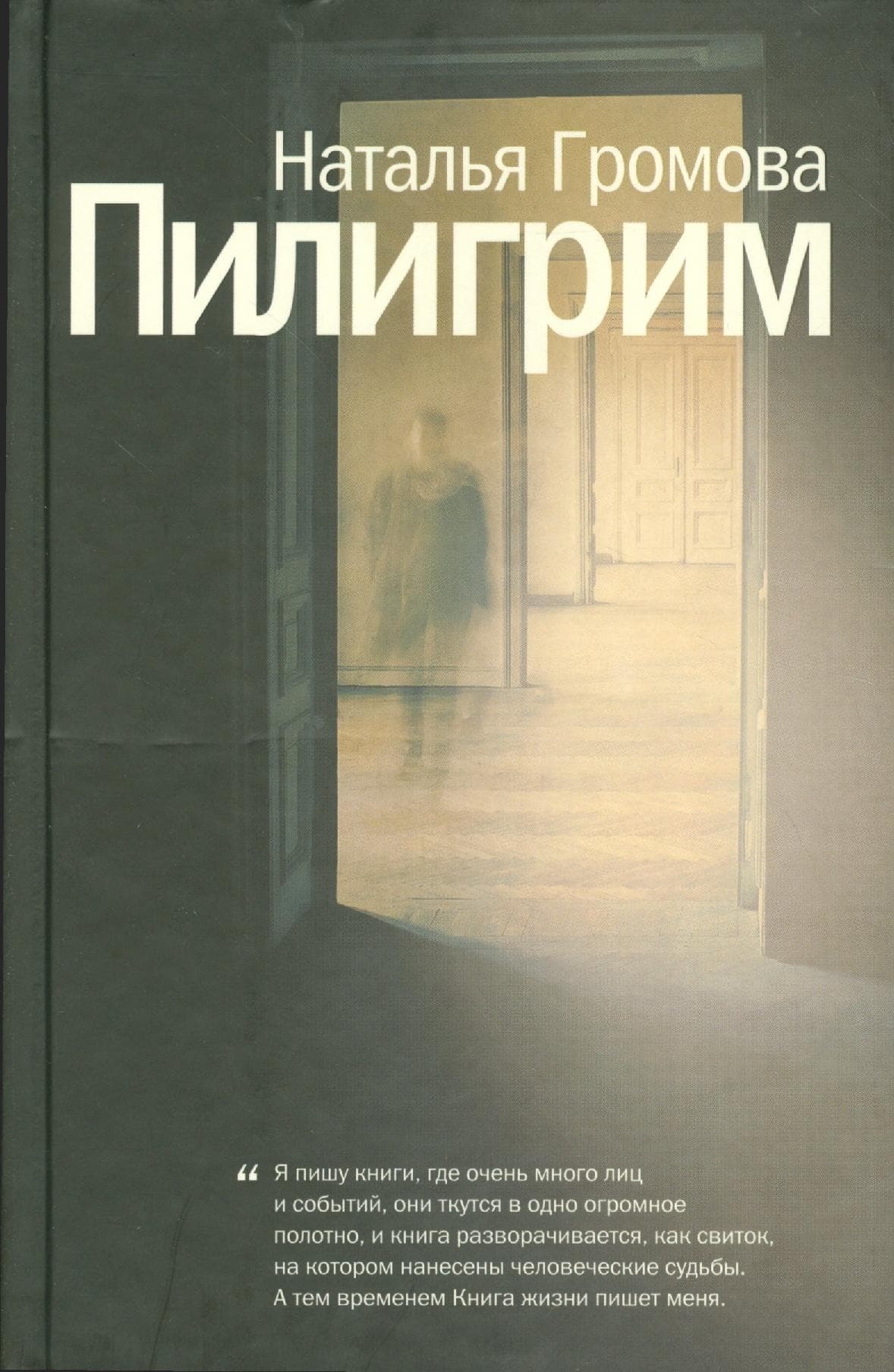 Пилигрим