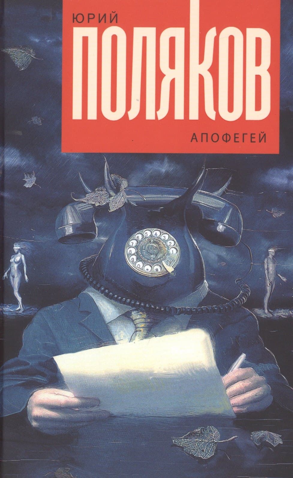 Апофегей