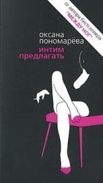 Интим предлагать