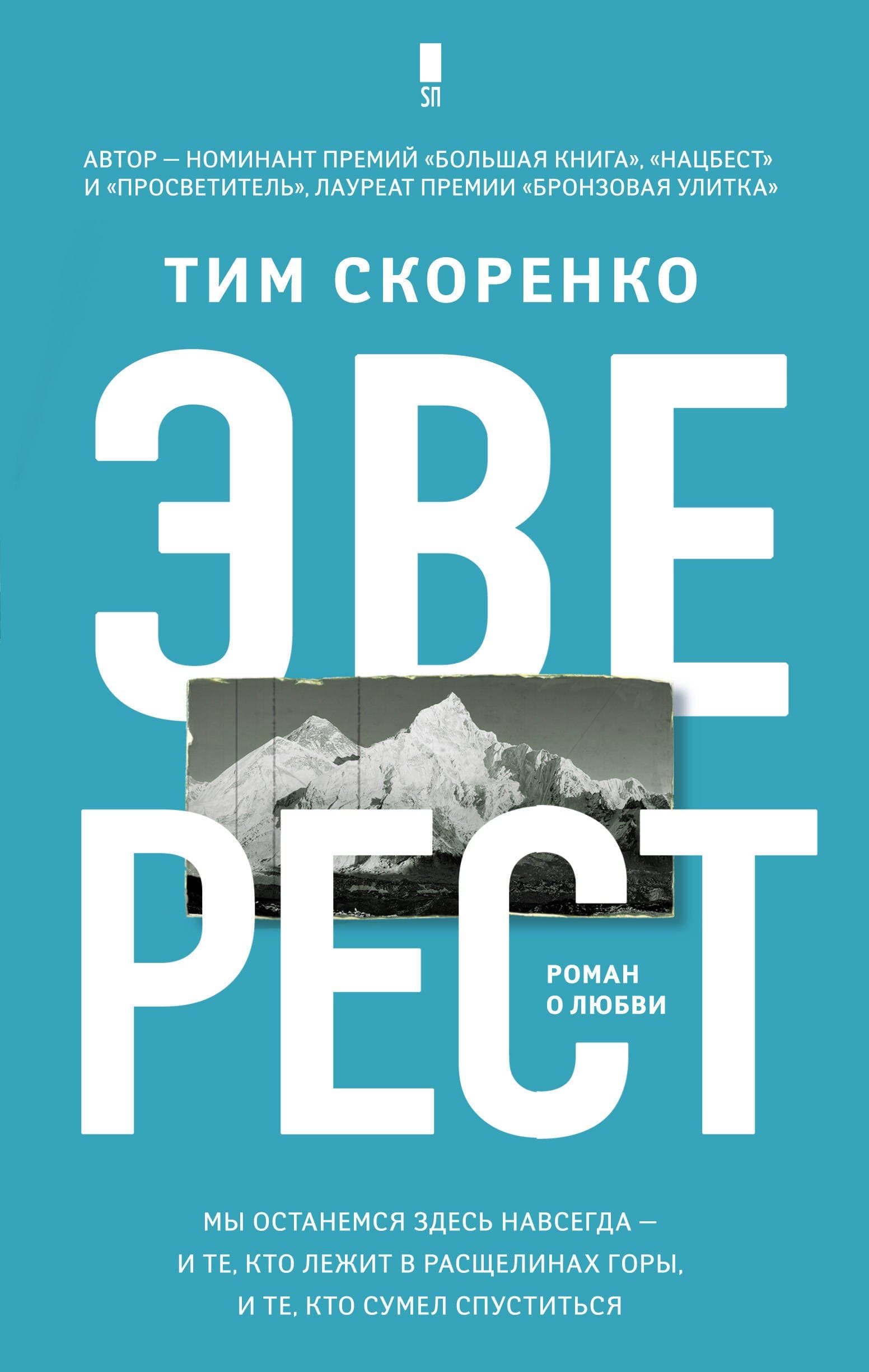 Эверест