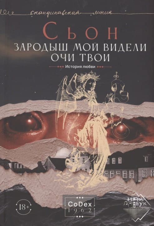 Зародыш мой видели очи Твои