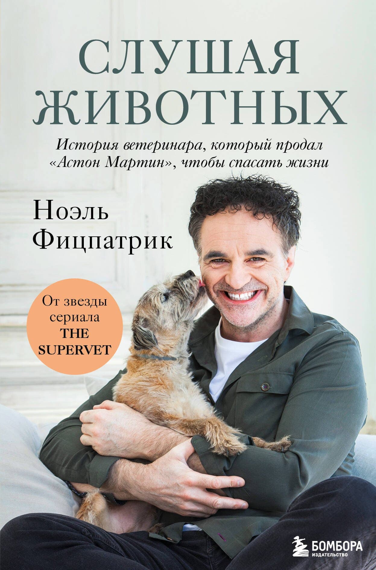 Слушая животных