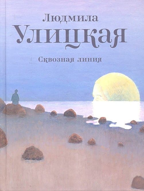 Сквозная линия