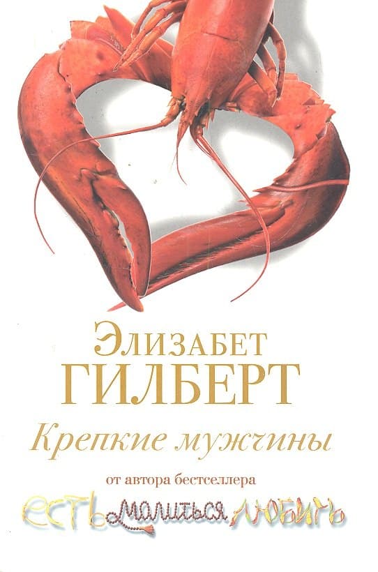 Крепкие мужчины