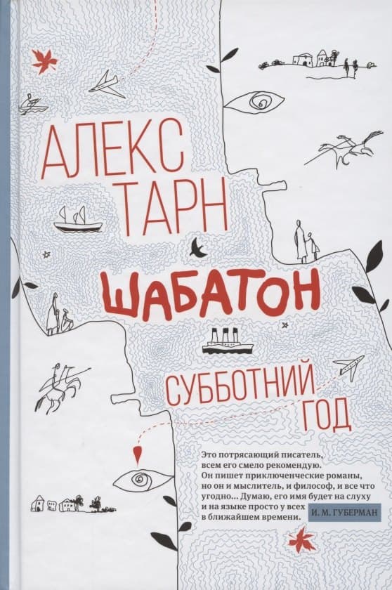 Шабатон: субботний год