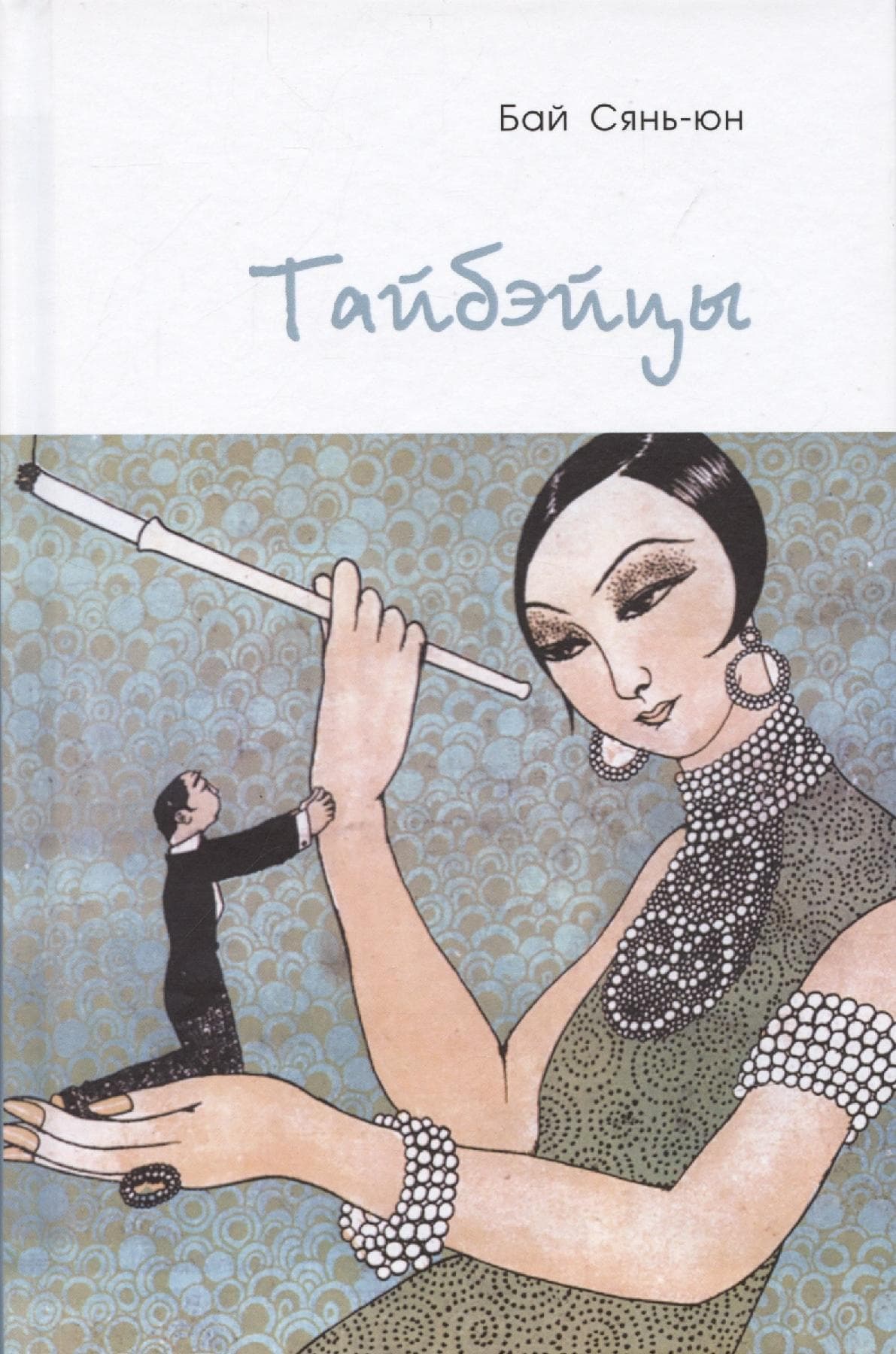 Тайбэйцы