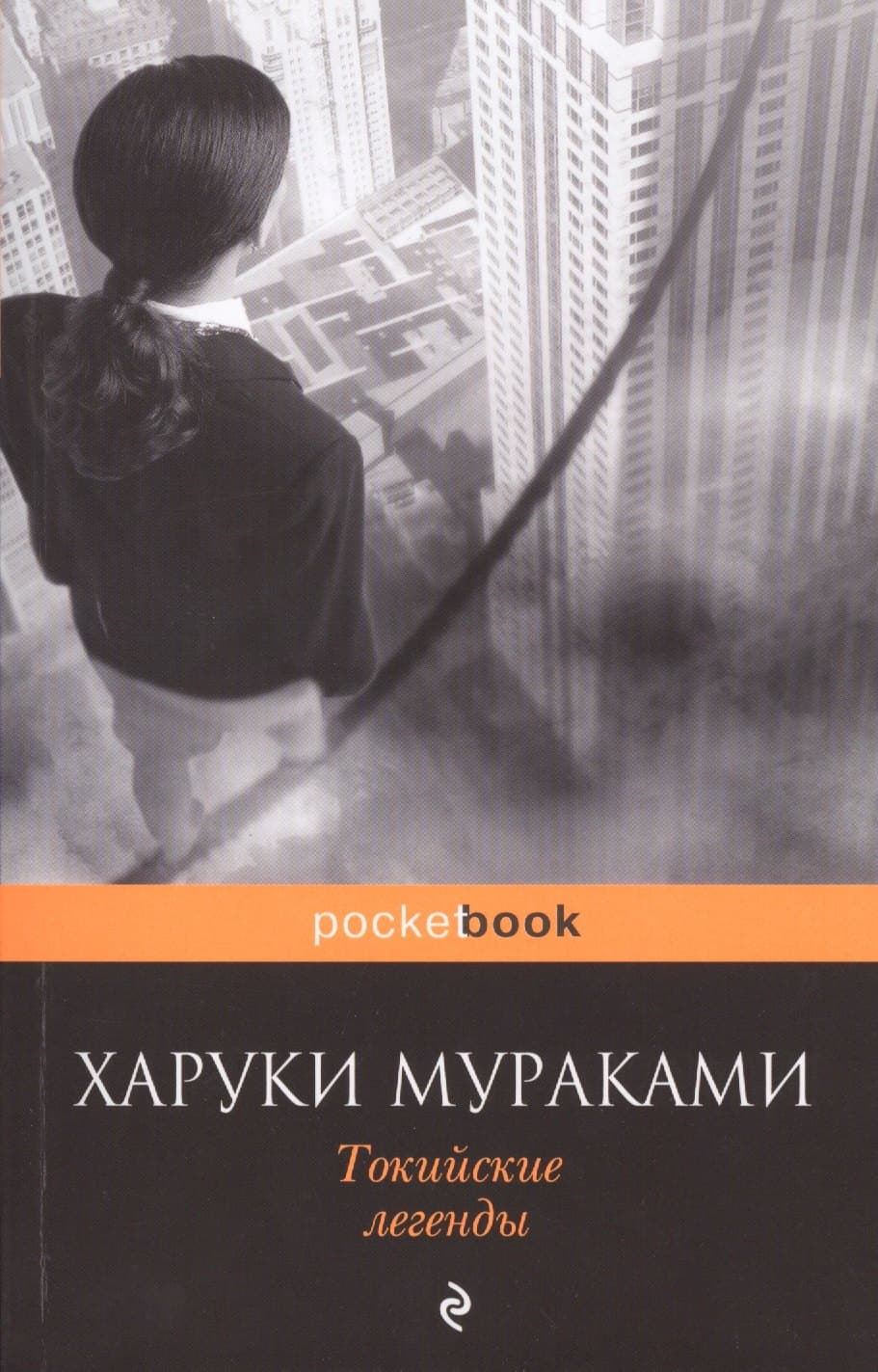 Токийские легенды