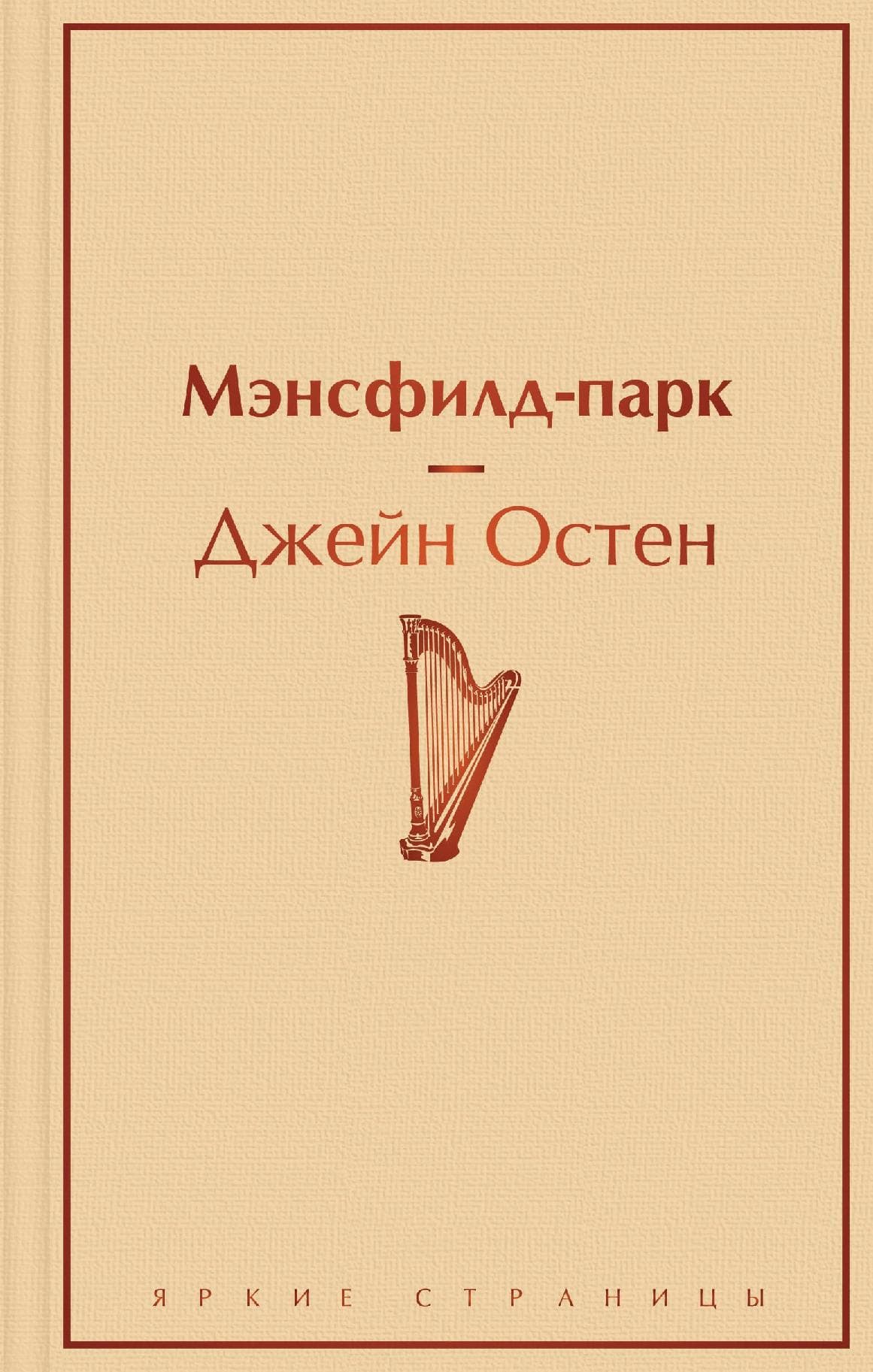 Мэнсфилд-парк