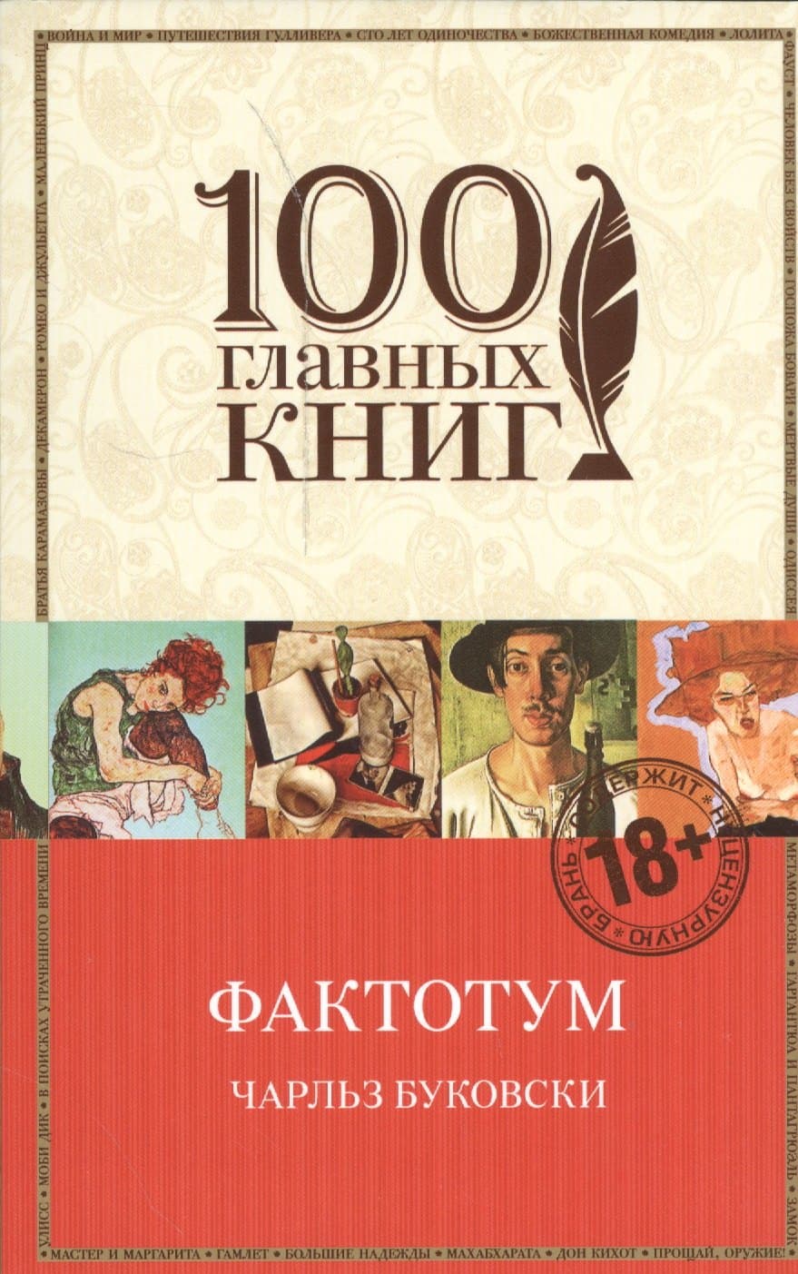 Фактотум