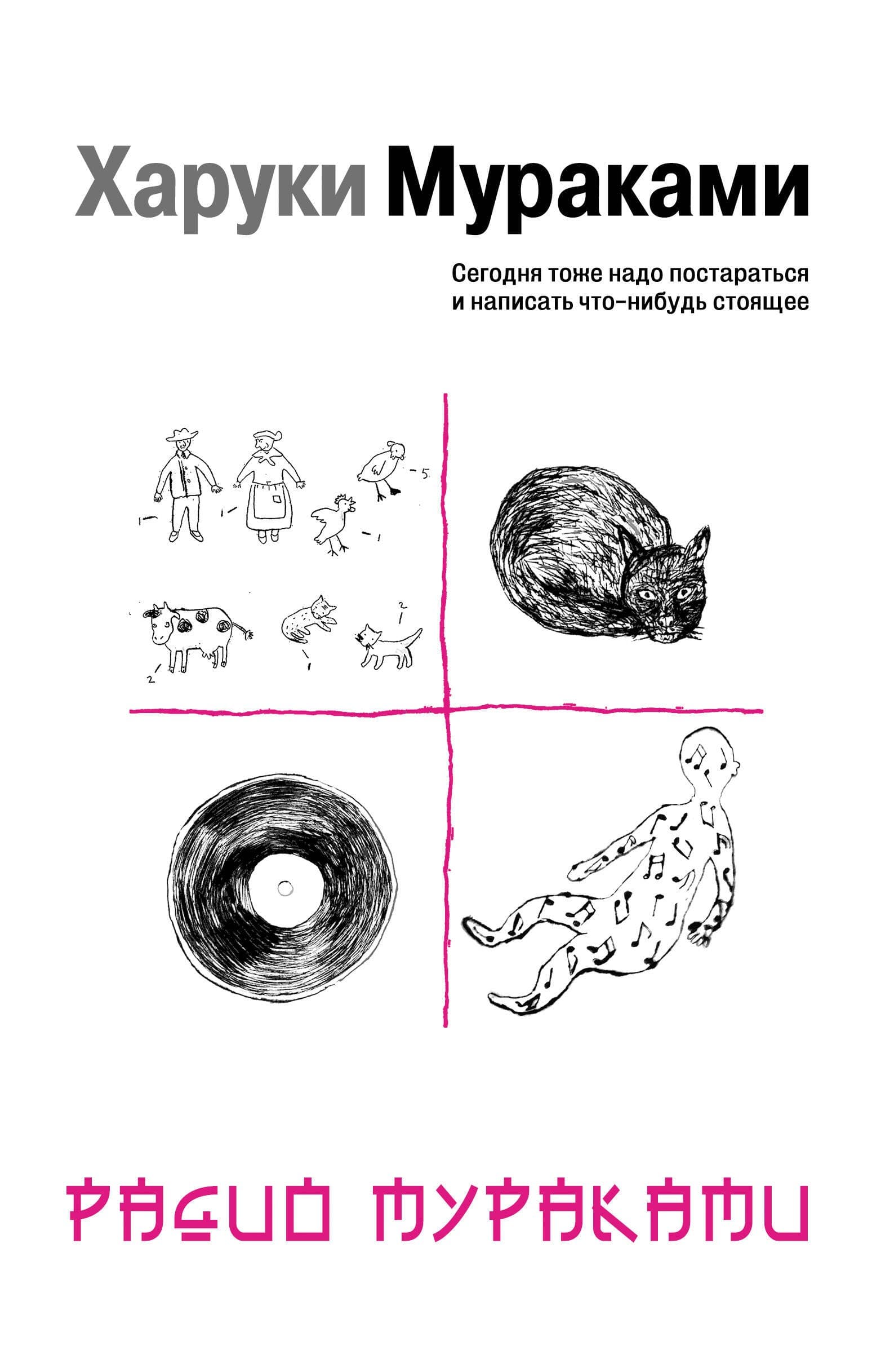 Радио Мураками