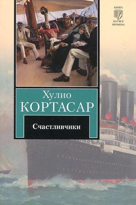 Счастливчики