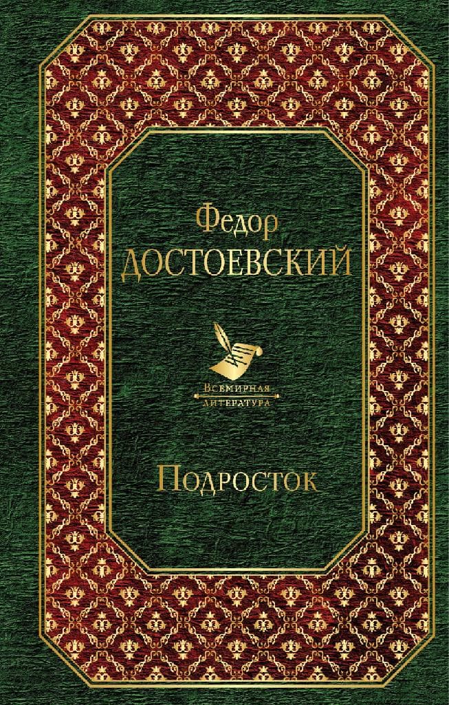 Подросток