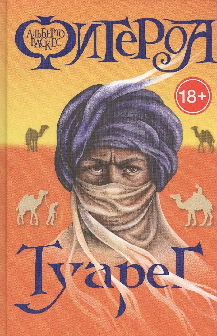 Туарег