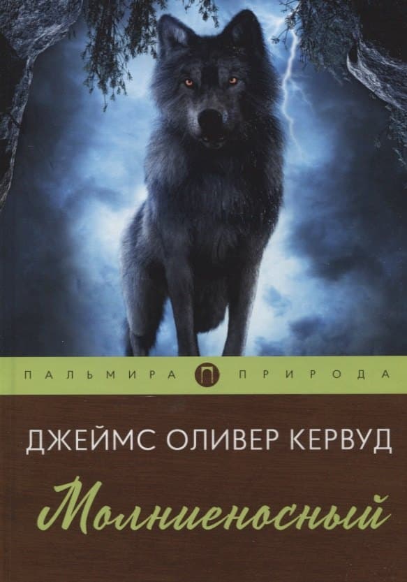 Молниеносный