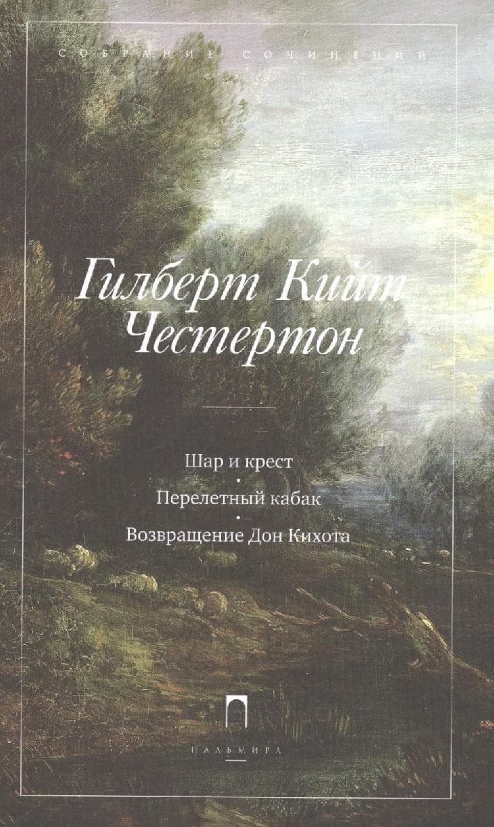 Шар и крест
