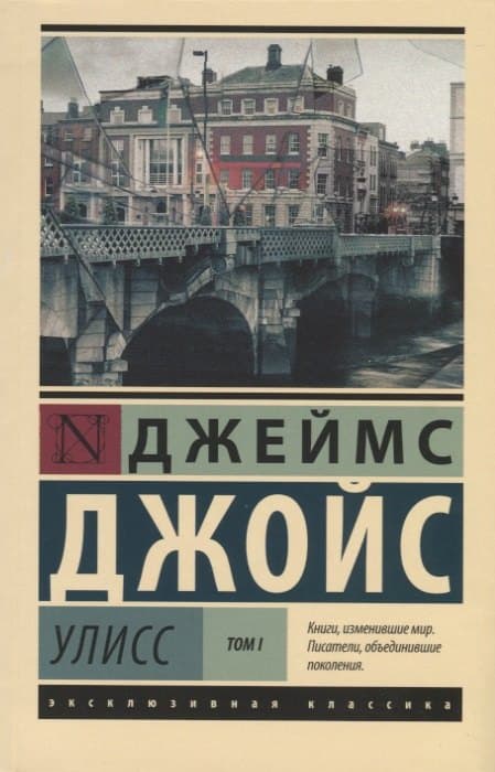 Улисс. Т. I
