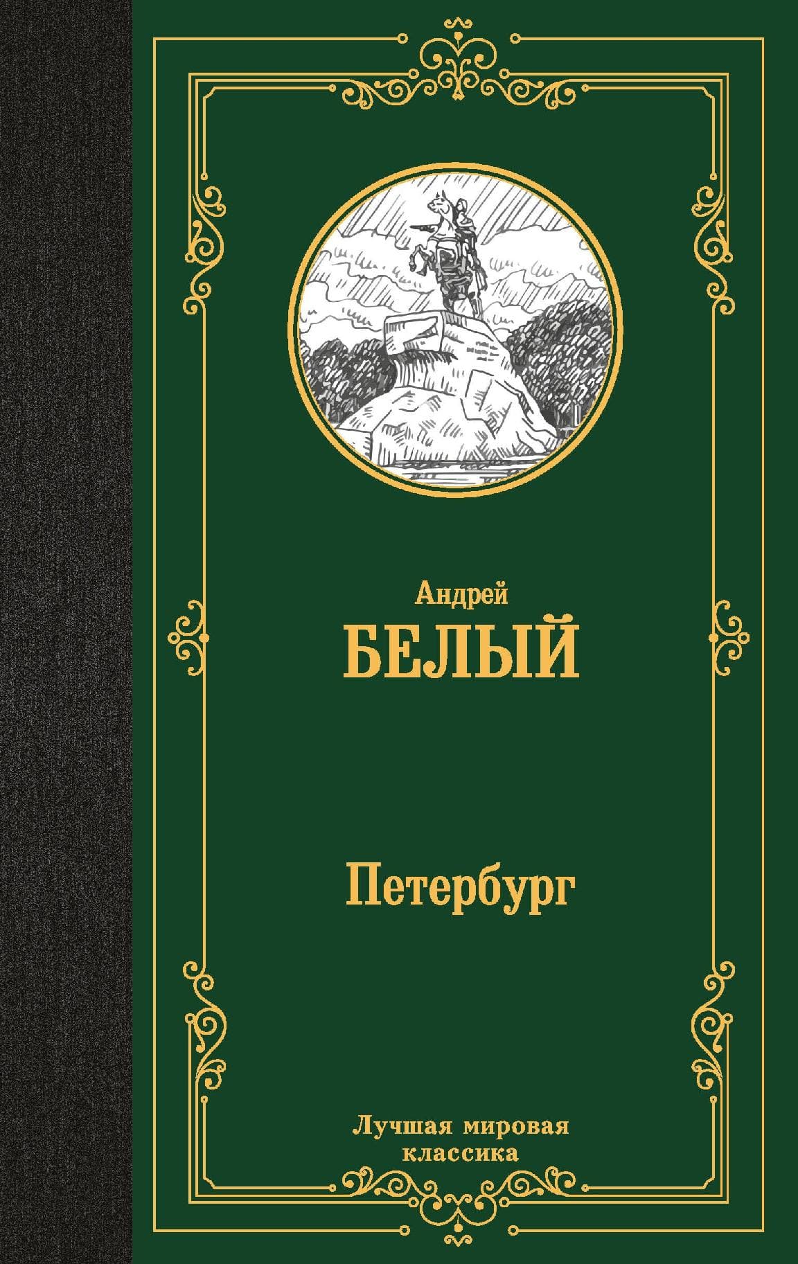 Петербург