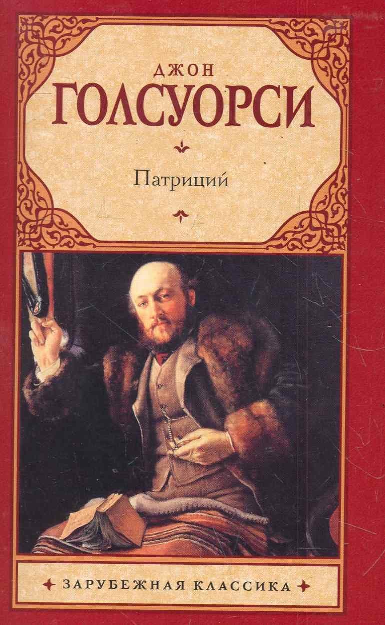 Патриций