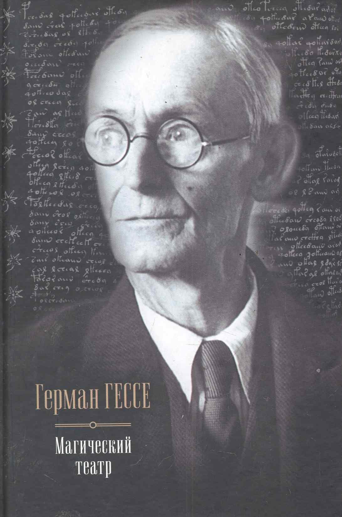 Магический театр