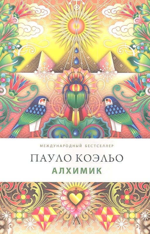 Алхимик