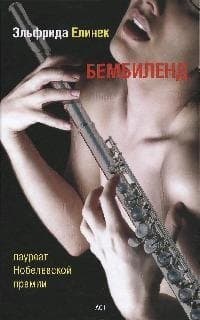 Бембиленд