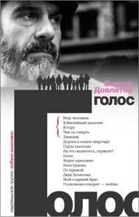Голос