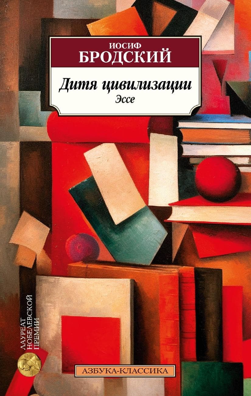 Дитя цивилизации
