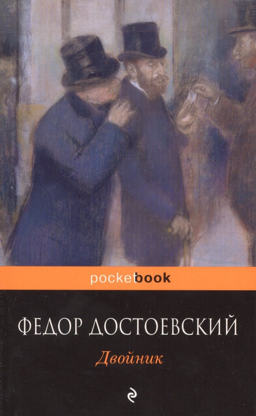 Двойник