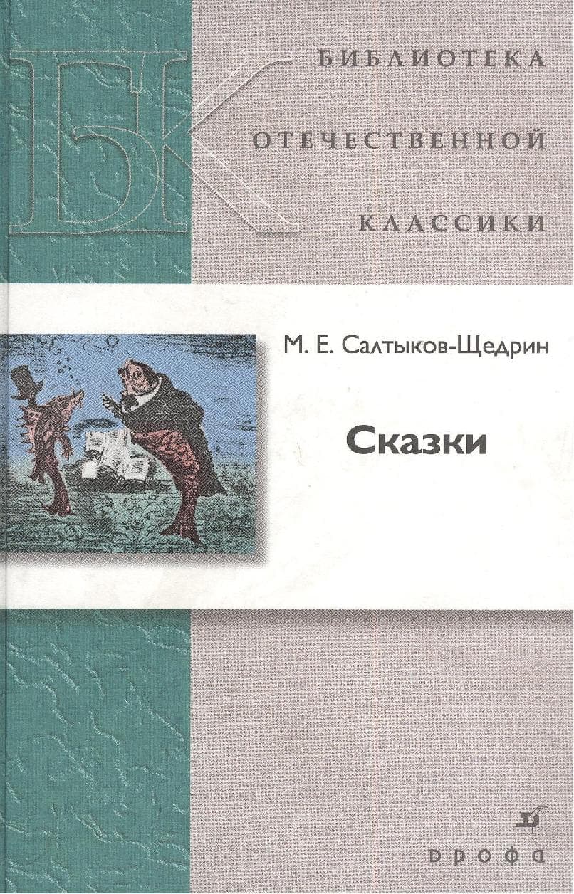 Сказки