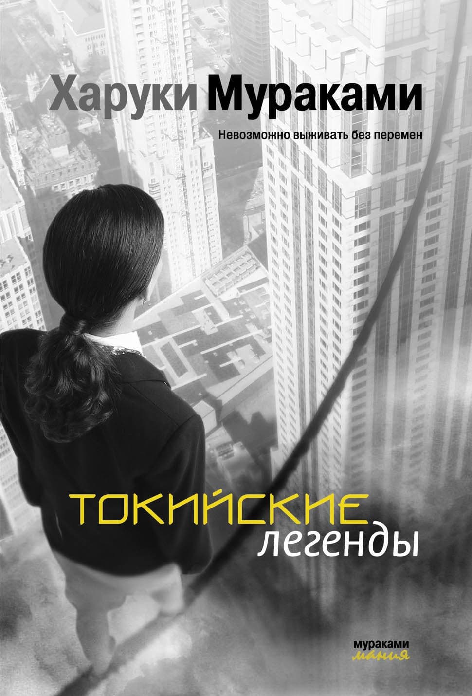 Токийские легенды