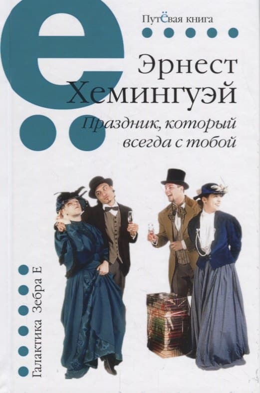 Праздник, который всегда с тобой