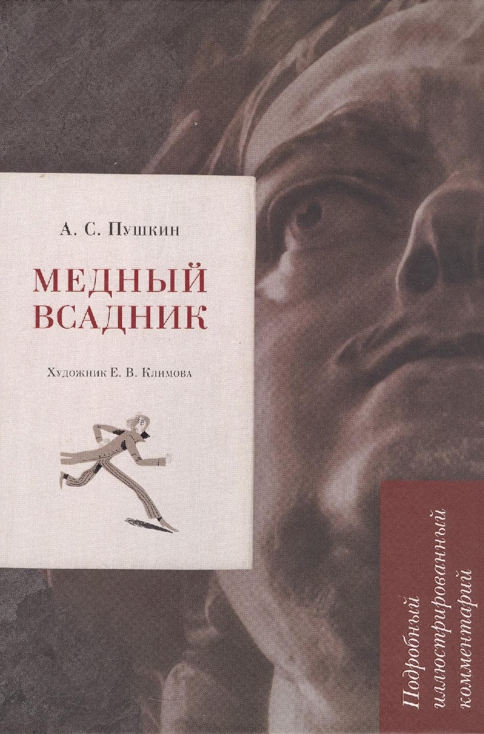 Медный всадник
