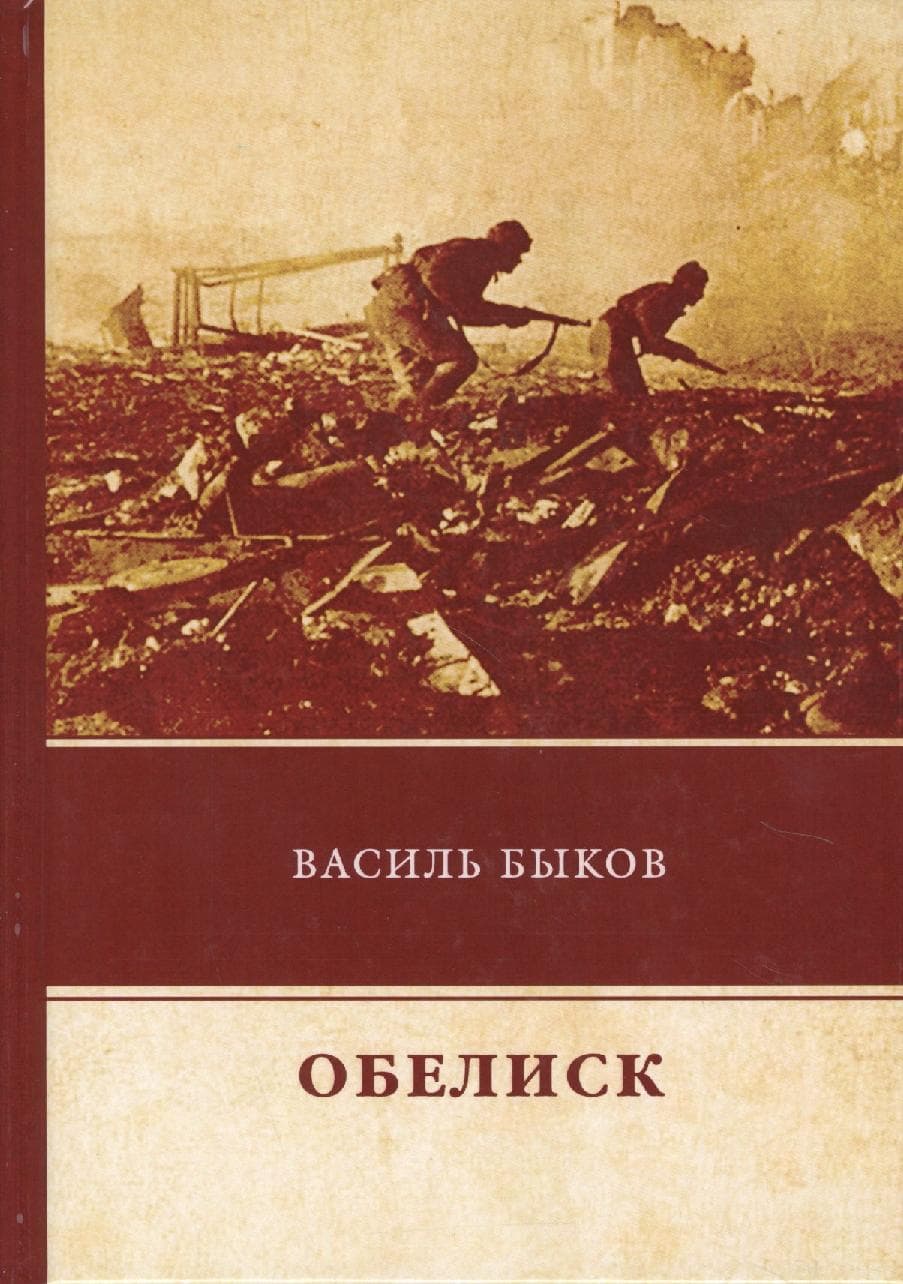 Обелиск