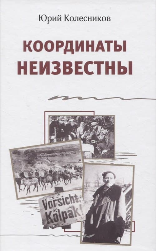 Координаты неизвестны
