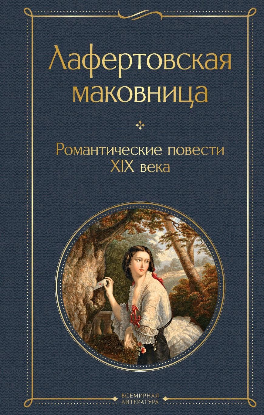 Лафертовская маковница