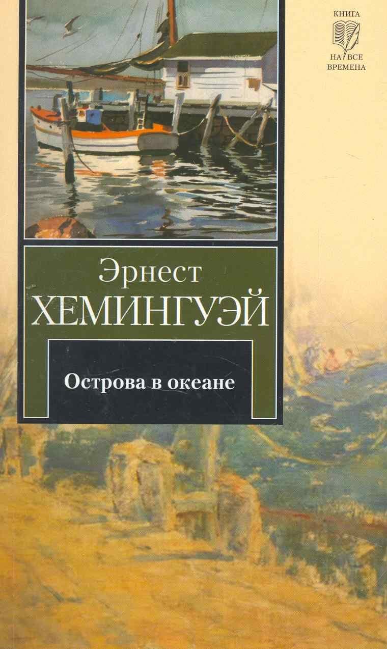Острова в океане