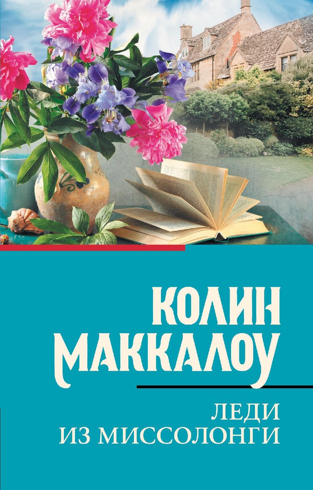 Леди из Миссолонги