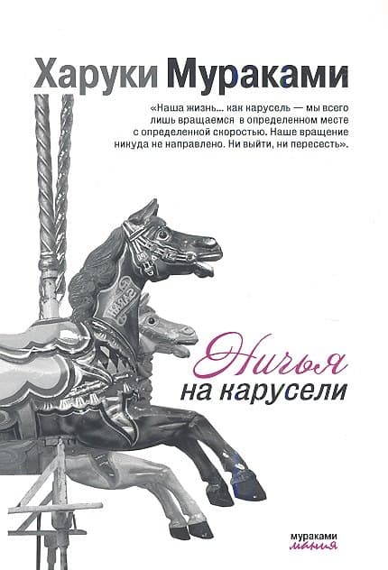 Ничья на карусели