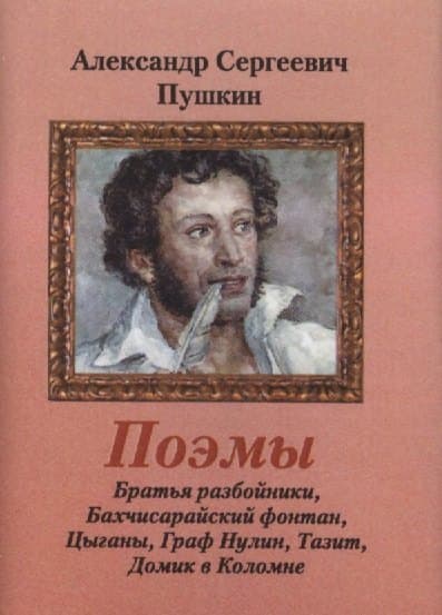 Поэмы